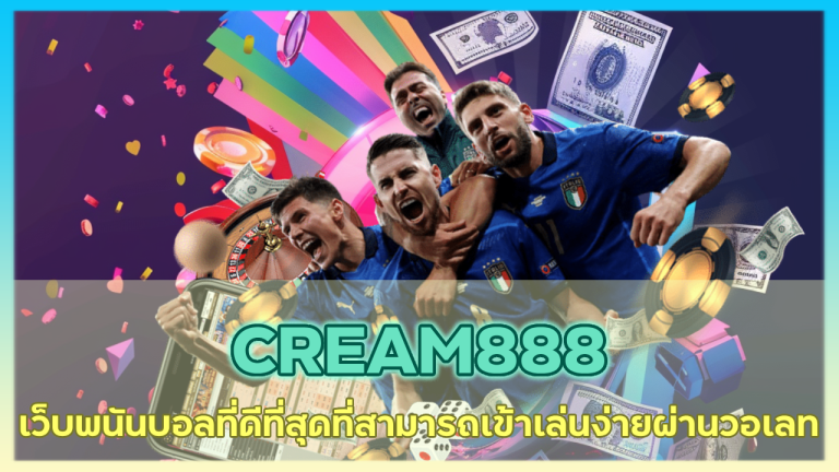 CREAM888