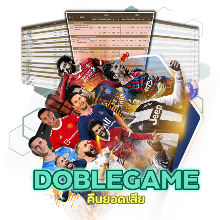 คืนยอดเสีย UFADOBLEGAME รับทุกบิล
