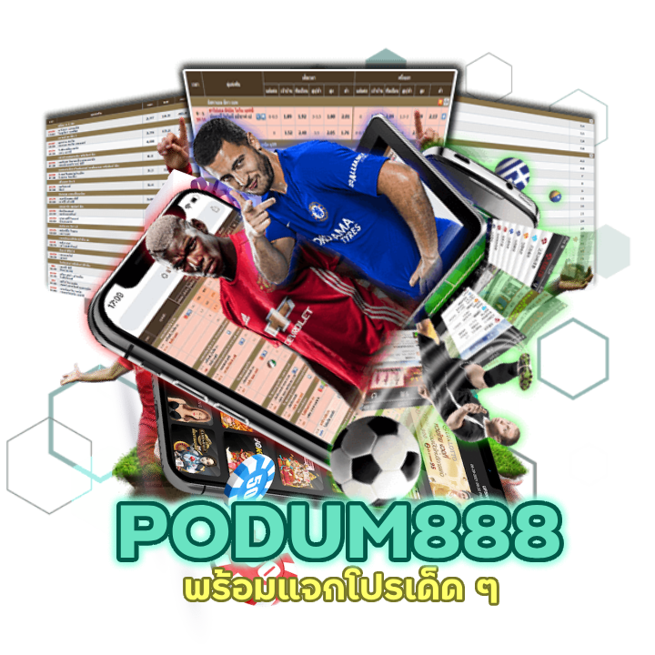 UFAPODUM888 แจกโปรเด็ด