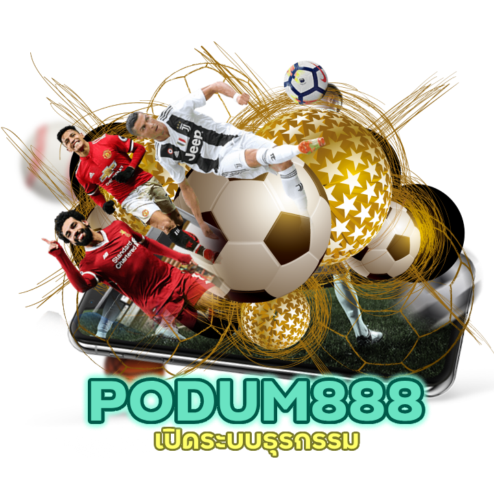 รับชมบอลสด