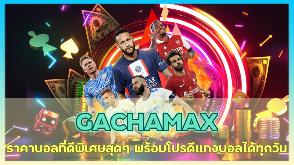 GACHAMAX