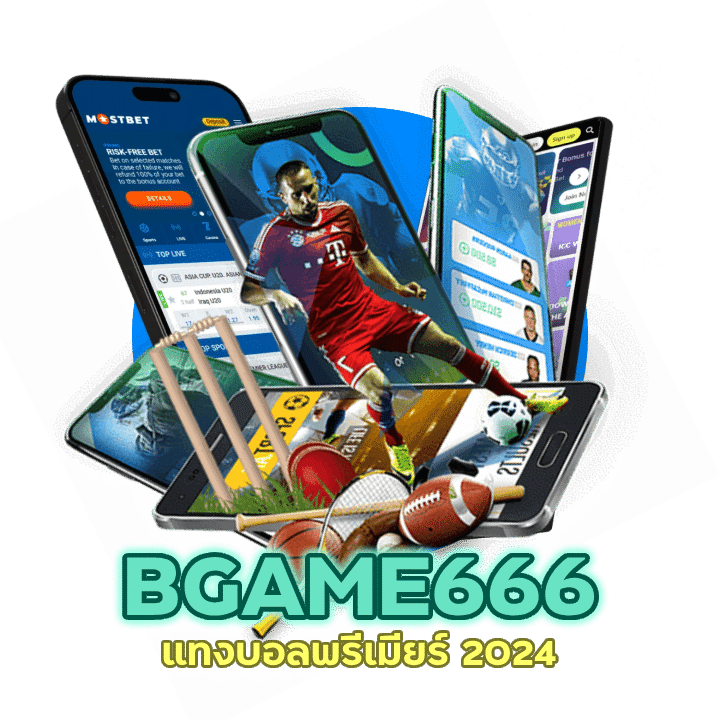 แทงกีฬา ค่ายใหญ่ UFABGAME666 จ่ายหนัก