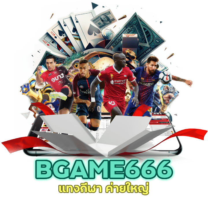 แทงบอลสดวันนี้ ไม่มีขั้นต่ำ