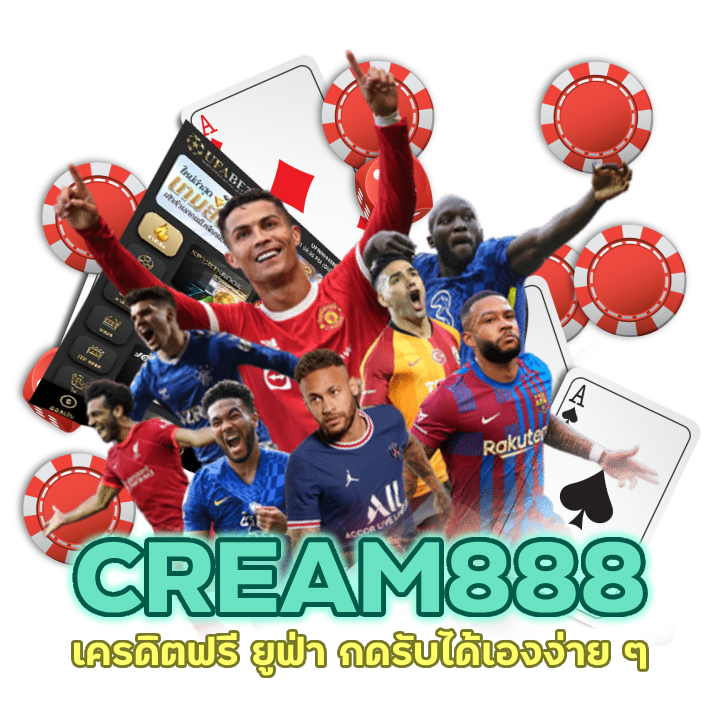 CREAM888UFA แจกเทคนิครวยไว
