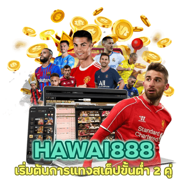 เริ่มต้นการแทงสเต็ป