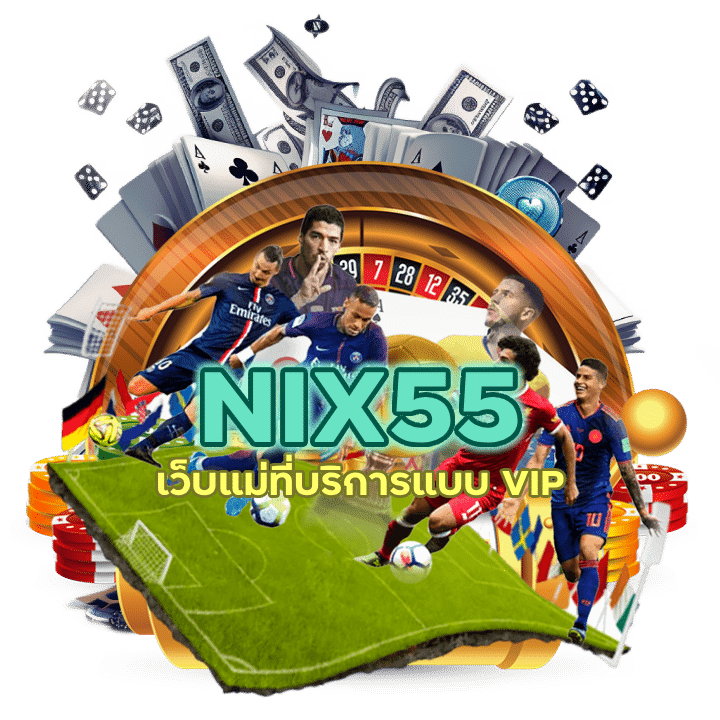 เว็บแม่ที่บริการแบบ VIP มีเกมพนัน ครบทุกรูปแบบตอบโจทย์คุณแน่นอน