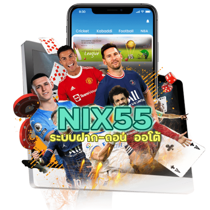 NIX55UFA พร้อมระบบธุรกรรมฝาก-ถอน