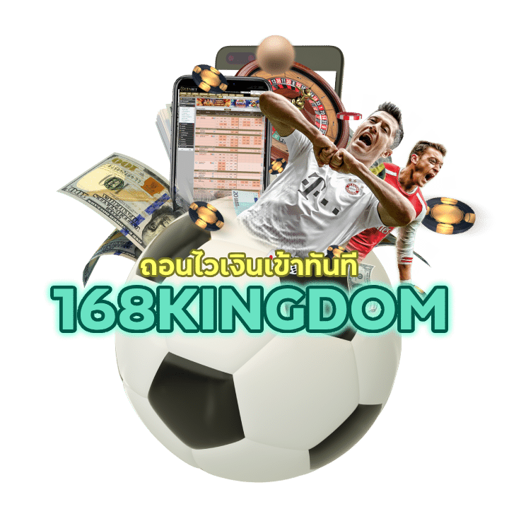 ถอนไว UFA168KINGDOM ไร้ค่าธรรมเนียม