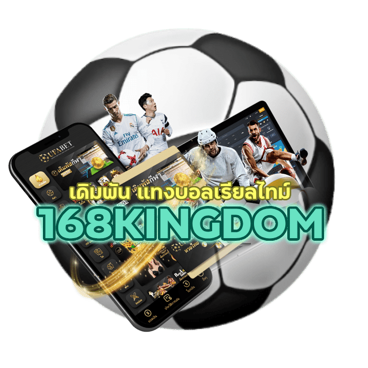 เดิมพัน แทงบอลเรียลไทม์